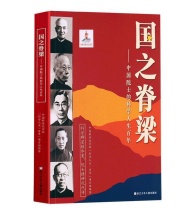 国之脊梁_副本.jpg
