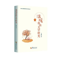 温暖你的大学时光_副本.jpg