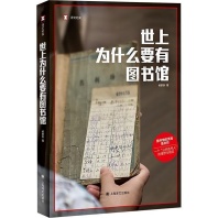 世上为什么要有图书馆_副本.jpg